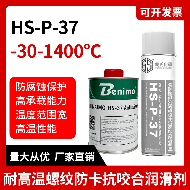 润滑脂HS-P-37高温环境性螺纹油膏螺栓耐油装配螺母防卡二硫化钼