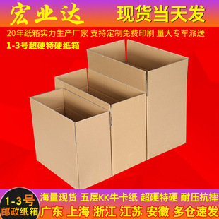 Five-layer super hard No. 1 No. 2 No. 3 carton in stock wholesale extra hard packing carton moving express logistics paper box