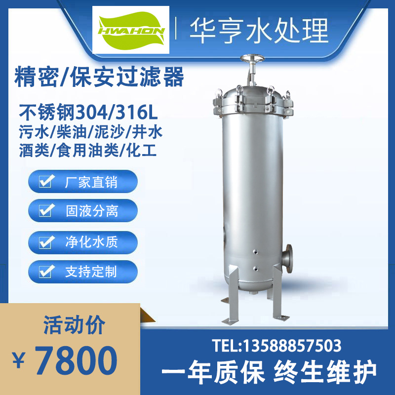 供应25芯40英寸不锈钢精密保安过滤器壳体固液分离降低浊度送滤芯