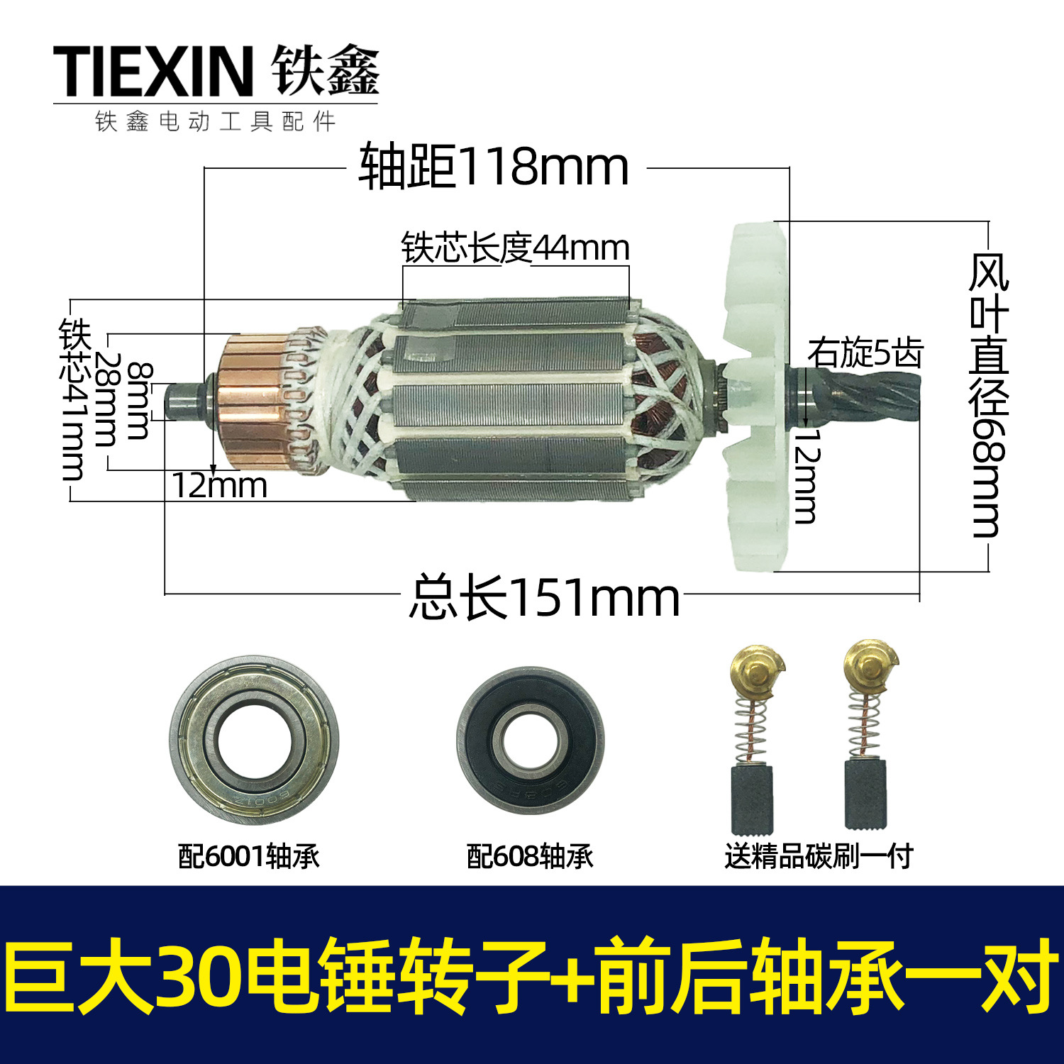 【货号04356】巨大30-1/30-2/26/28电锤转子5齿双用冲击钻电机