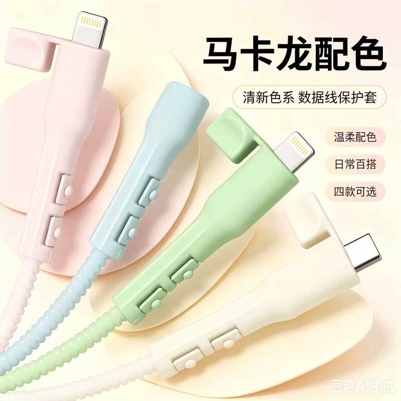 Universal Data Cable Protective Cover to Prevent Charging Cable Breakage, Soft Silicone Protective Cover for Mobile Phone Charging Cable, Wholesale Universal Data Cable Protective Cover to Prevent Charging Cable Breakage, Soft Silicone Protective Cover for Mobile Phone Charging Cable, Wholesale