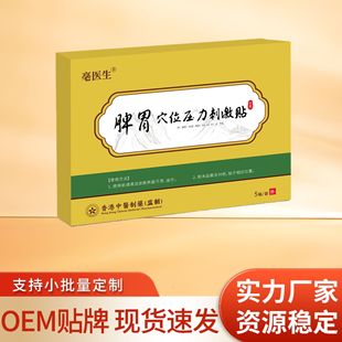 Doctor Bo's Spleen and Stomach Acupoint Pressure Stimulation Patch 5 Patches Yellow Box Ready-Made Direct Delivery Factory Direct Sales One Box Can Be Wholesaled