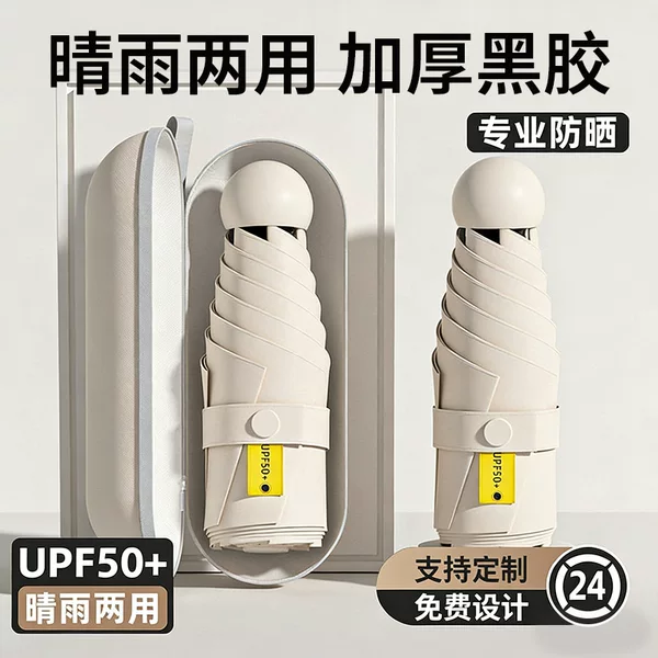 Sunscreen Five-fold Umbrella Capsule Umbrella Sunshade Umbrella Women's Advanced Sense Black Glue Umbrella Sunlight Mini Umbrella