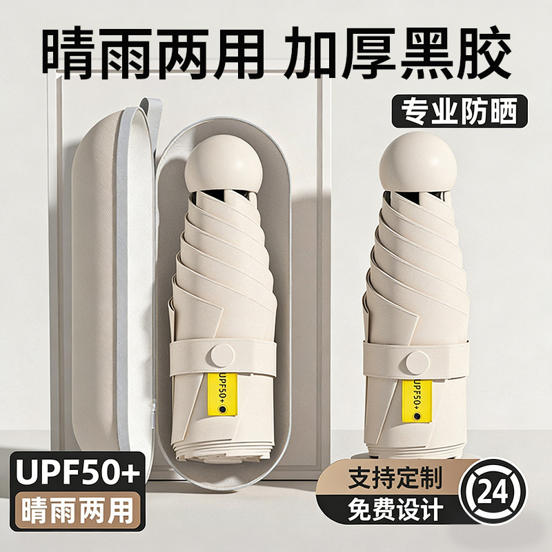 Sunscreen Five-fold Umbrella Capsule Umbrella Sunshade Umbrella Women's Advanced Sense Black Glue Umbrella Sunlight Mini Umbrella