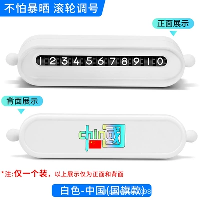 Nömrəli dayanma kartı, Supplies Ornaments - roller-white-china-flag-style