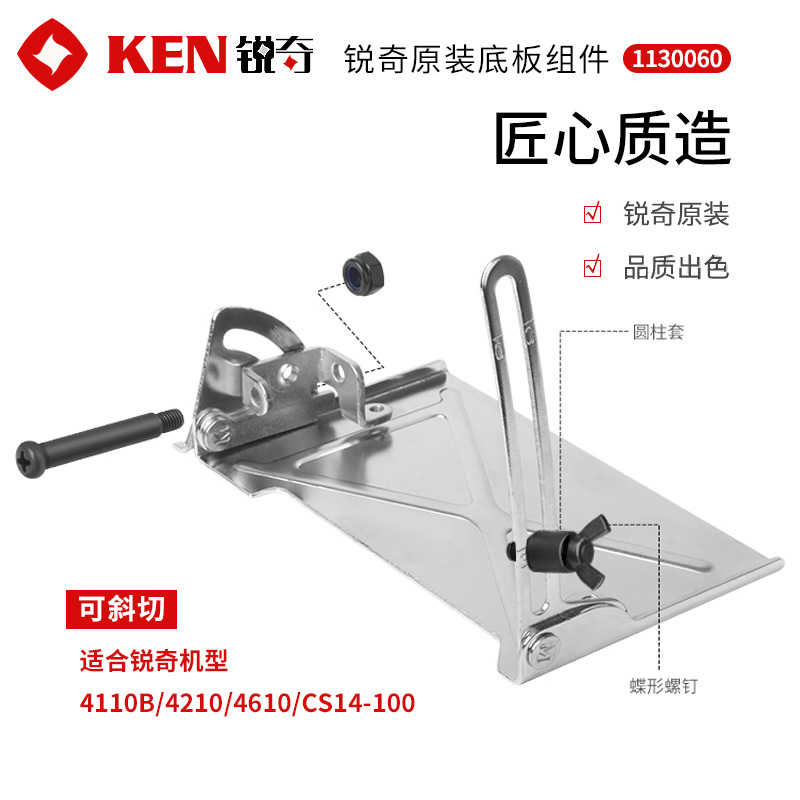 KEN锐奇4110云石机底板可斜切45°原装配件加厚手提锯切割机底座