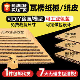 瓦楞纸板卡硬厚纸皮DIY手工3/5层儿童垫板隔板定白色纸板隔层板制