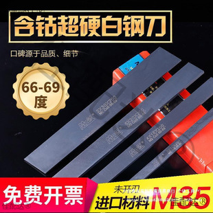 Superhard white steel knife white steel bar high speed steel turning tool unbladed 69 degree steel blade imported M35 cobalt-containing black steel