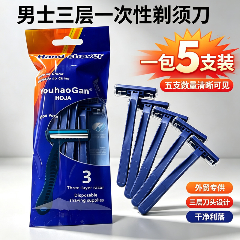 Foreign trade English packaging, three-layer disposable razor blades, manual shaving razor, colorful bag packaging, exclusively for export