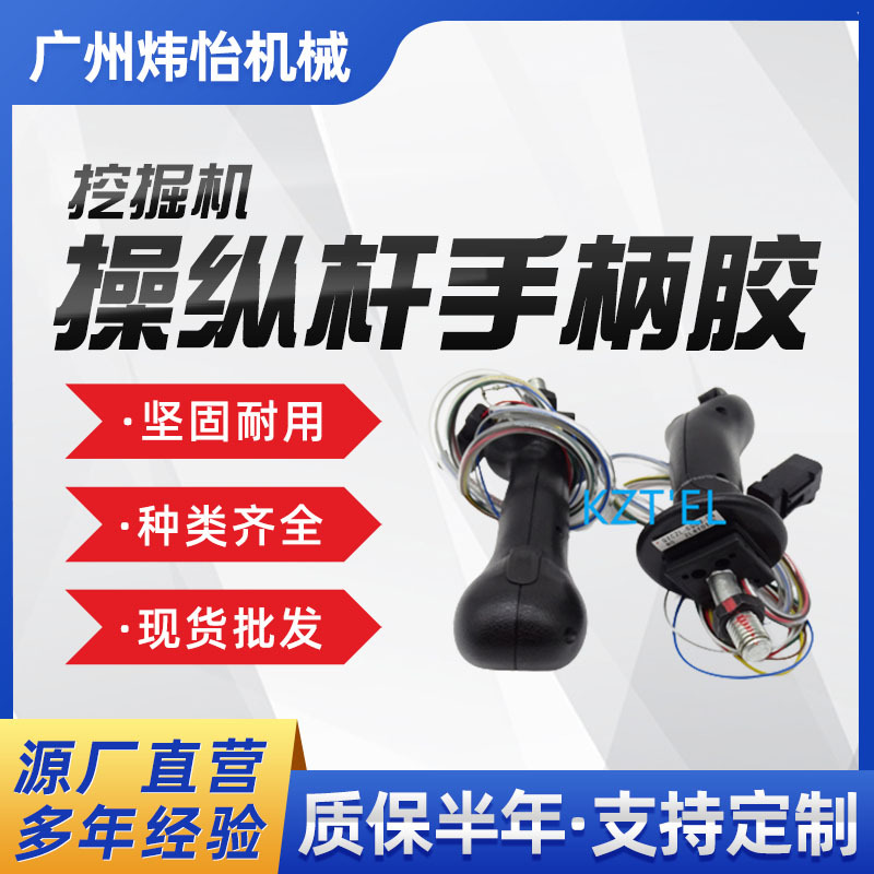 320GC挖掘机操纵杆手柄胶297-4589 227-7617 336GC 345GC 374F