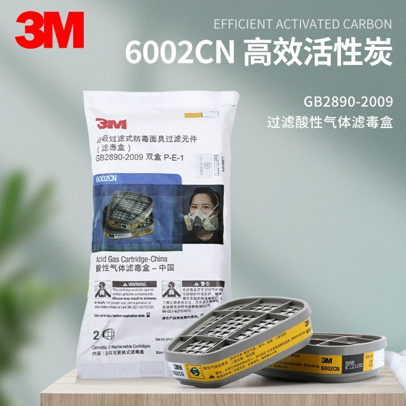 3M6002CN酸性气体过滤盒 防毒氯气二氧化硫氢3M滤毒盒 配面具使用