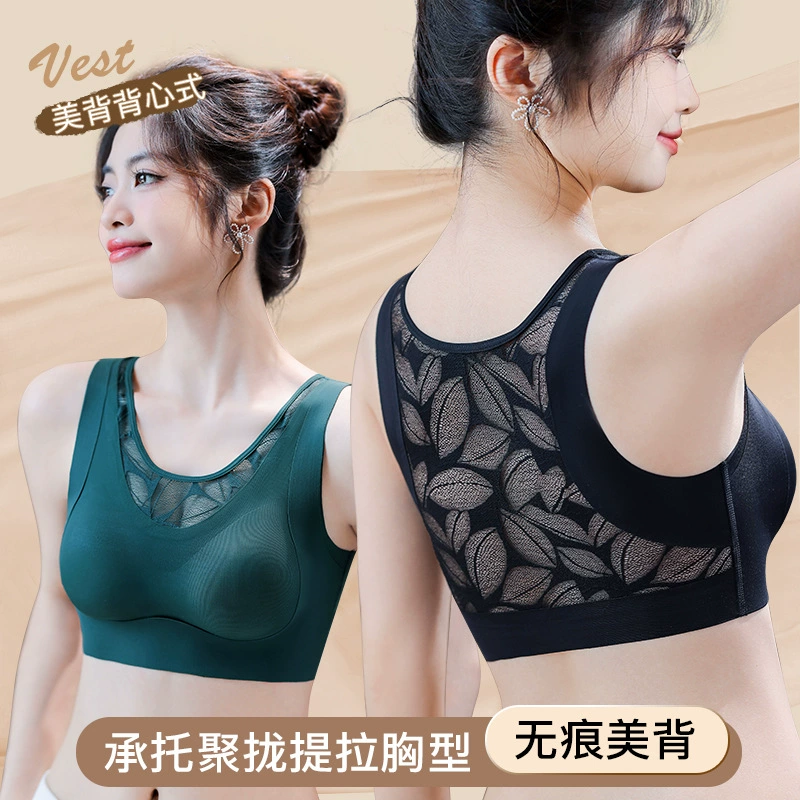 [Купи один, получи один бесплатно] Тирай, формовочный спортивный жилет, нижнее белье без следов, чтобы собрать бюстгальтер