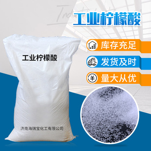 Industrial Grade Citric Acid Cleaning and Descaling Agent Sewage Treatment Metal Cleaning Industrial Grade Citric Acid