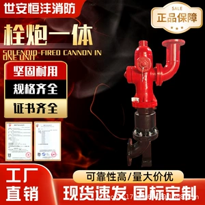 [栓炮一体 源头厂家 加高防撞防冻调压户外消火栓 灭火设备 消防炮]