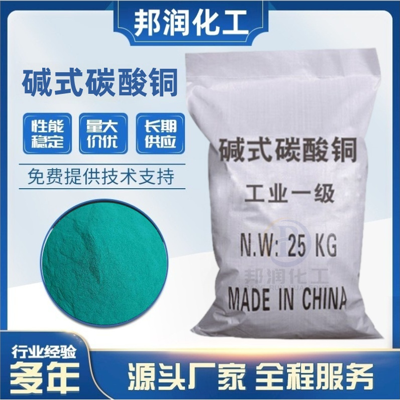 供应 碱式碳酸铜 工业级超细催化剂电镀助剂 农业杀菌剂品质保证