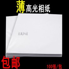 A4 115克单面高光相纸适用爱普生佳能打印机喷墨照片纸哑面150gA3