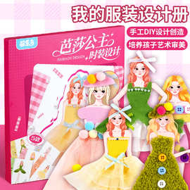 儿童服装设计师设计册益智玩具diy材料包女孩做衣服公主礼服礼物