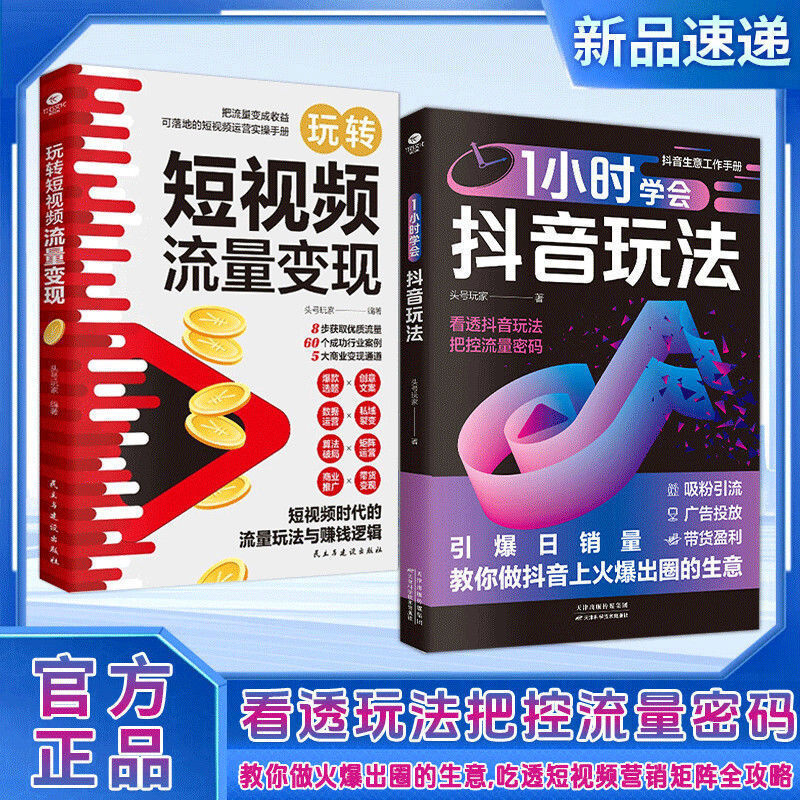 [Do Douyin with Zero Basics] Learn Douyin’S Gameplay, Content Creation, Live Broadcast Monetization, and Accurate Traffic in 1 Hour