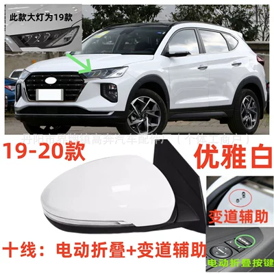 Tucson Rearview Mirror | Rear mirror/rearview mirror assembly - main-driver-left-l-tenth-line-lane-change-assist-elegant-white