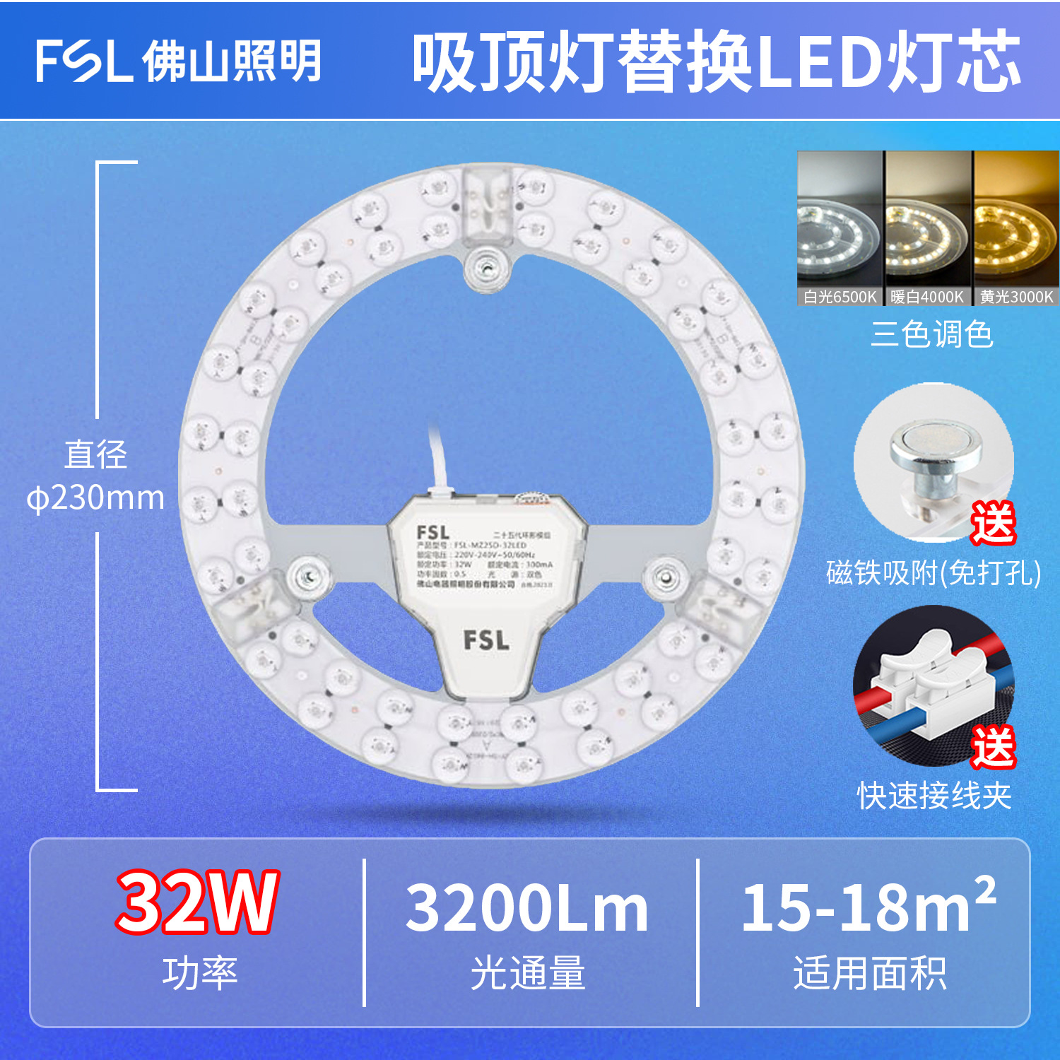 [round] 32w ф230mm color adjustment