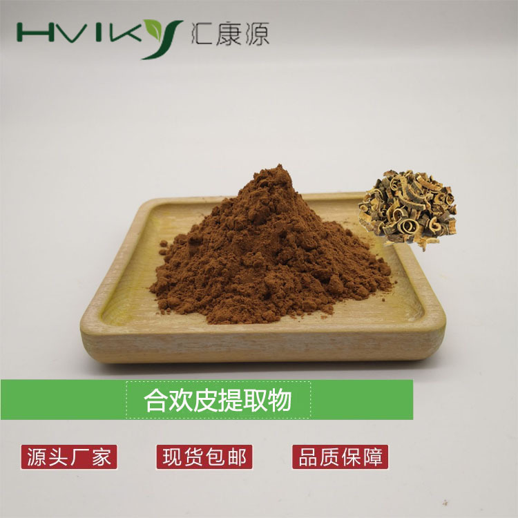合欢皮提取物10：1 合欢皮比例提取物 水溶植物提取物 原料
