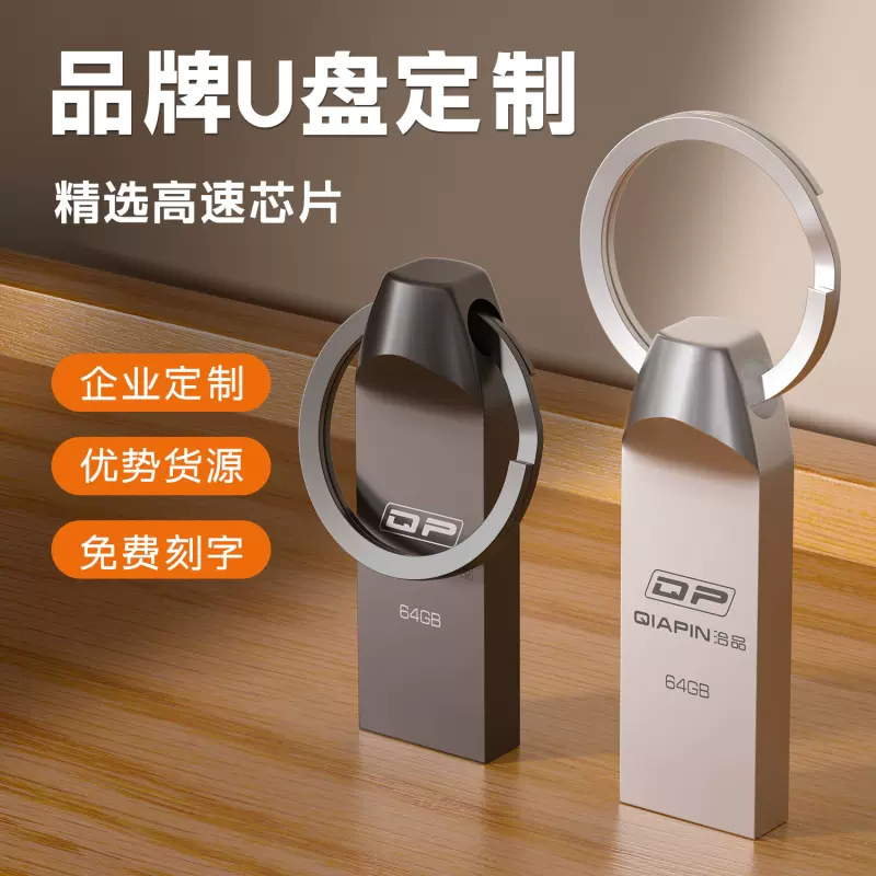 批发32g金属u盘64G大容量企业定制高速存储手机扩容盘免费刻字