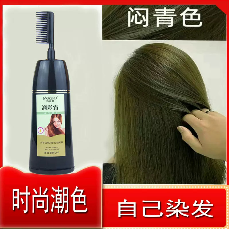 玛奇诺不沾头皮彩色染发膏黑色染发剂盖白发
