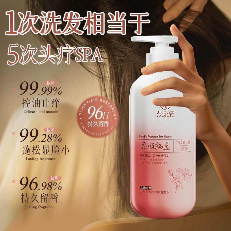 氨基酸白茶洗发水香水味持久留香氛去屑控油蓬松止痒一件起批正品|undefined