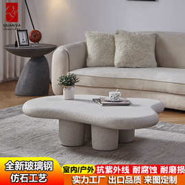 户外云朵小茶几玻璃钢侘寂风沙发茶几客厅家用简约茶几桌一体成型
