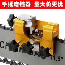 手摇磨链器 家用手持油锯链条夹 电锯链条锉跨境厂新品手动磨链器