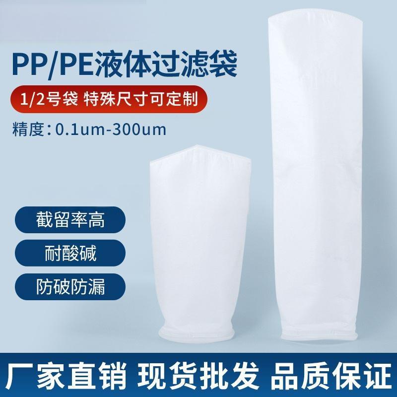工业过滤袋 5号滤袋PP液体滤袋 化工涂料油漆过滤袋 滤袋加工定制