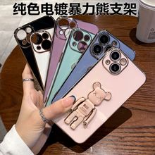 适用iPhone15Pro手机壳电镀6D暴力熊支架苹果13直边全包12保护套X