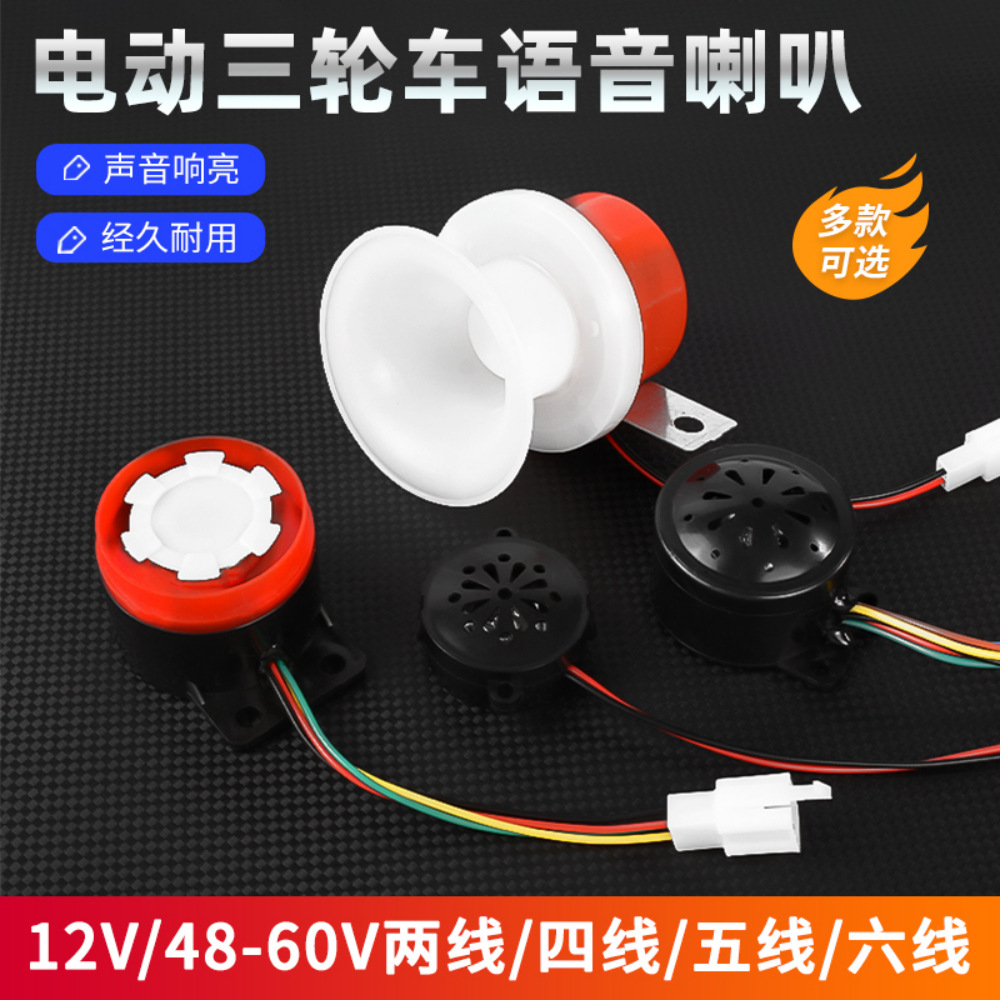 Electric Tricycle Voice Self-Test Horn 12V48V60V Reversing Horn Motorcycle Instrument Light Horn Universal
