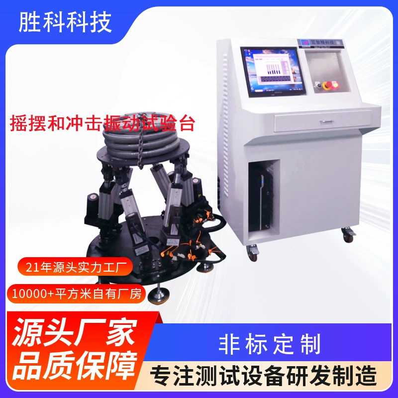 Шестиосевой экспериментальный испытательный стенд с тремя степенями свободы движения Шестиосевая платформа для моделирования движения с поворотным столом