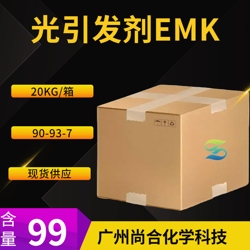 光引发剂EMK MEB 四乙基米氏酮 4,4'-二(二乙氨基)苯甲酮