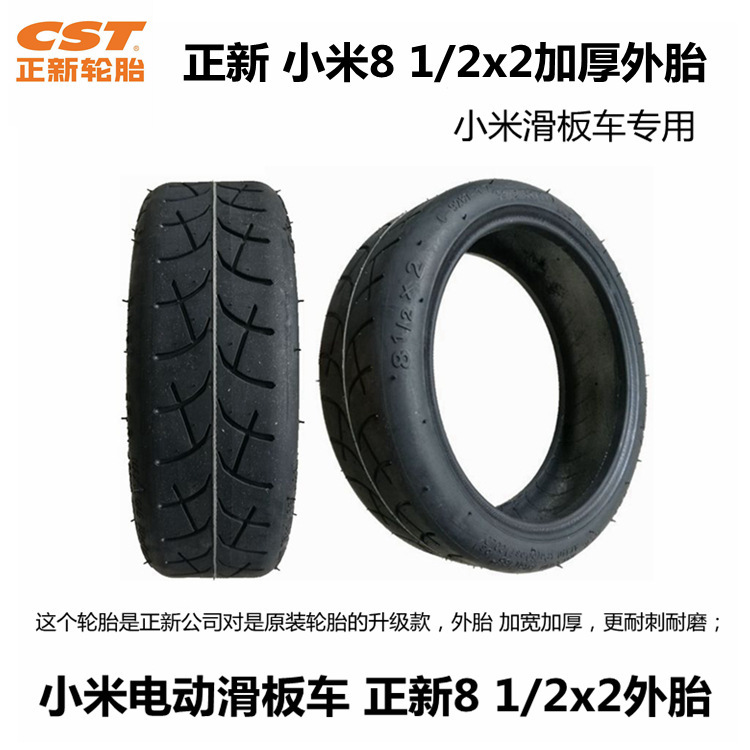 正新8 1/2x2加厚外胎小米米家电动滑板车8.5寸内外胎免充气实心胎