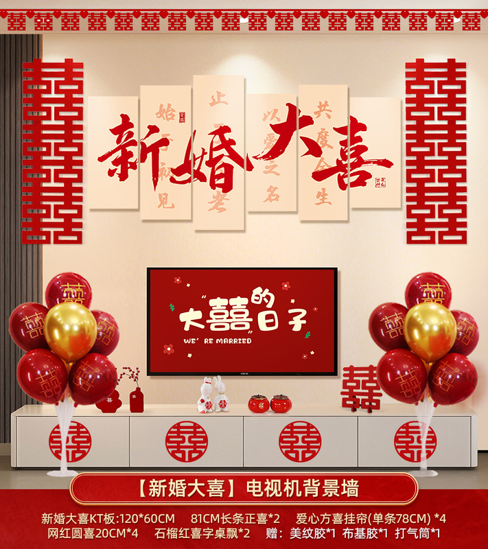 婚房布置套装客厅沙发背景墙男方新房结婚礼装饰卧室床头喜字kt板|undefined