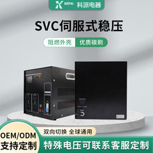 南美伺服式SVC-3000VA单相稳压器家用美国稳压电源设备110V/220V