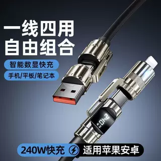 240W四合一超级闪充数据线快充适用苹果华为车载6A手机充电线加长