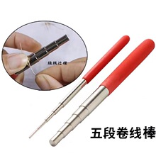实心五段绕线棒 编绳线圈绕线制作工具金属绕丝棒DIY饰品手作套装