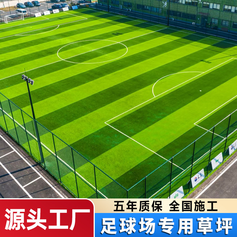 School football realistic plastic artificial lawn