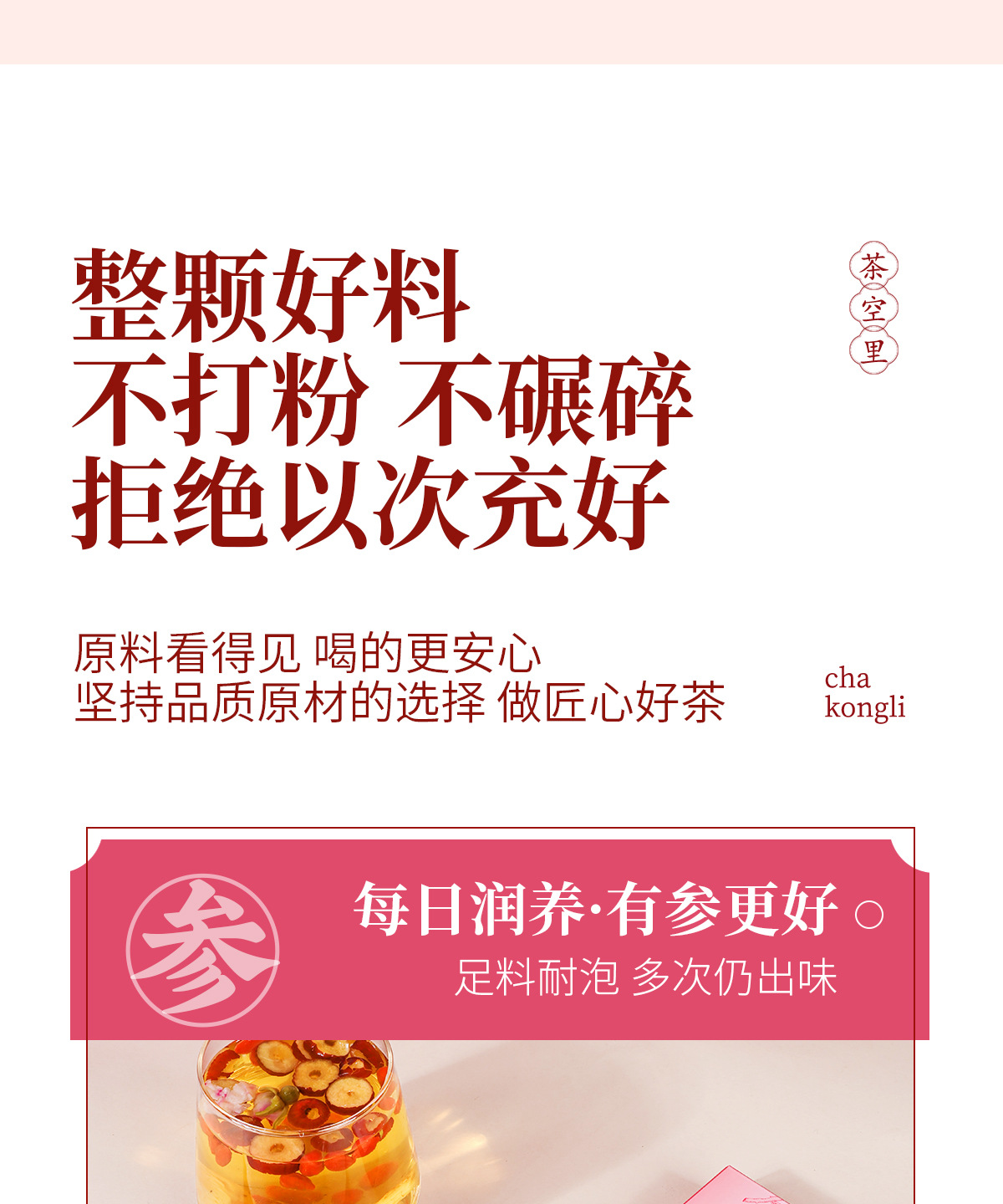 Ginseng, Longan & Rose Tea Bags (Ren Shen Gui Yuan Mei Gui Cha) — Blended Herbal Tea with Goji & Jujube quality and texture