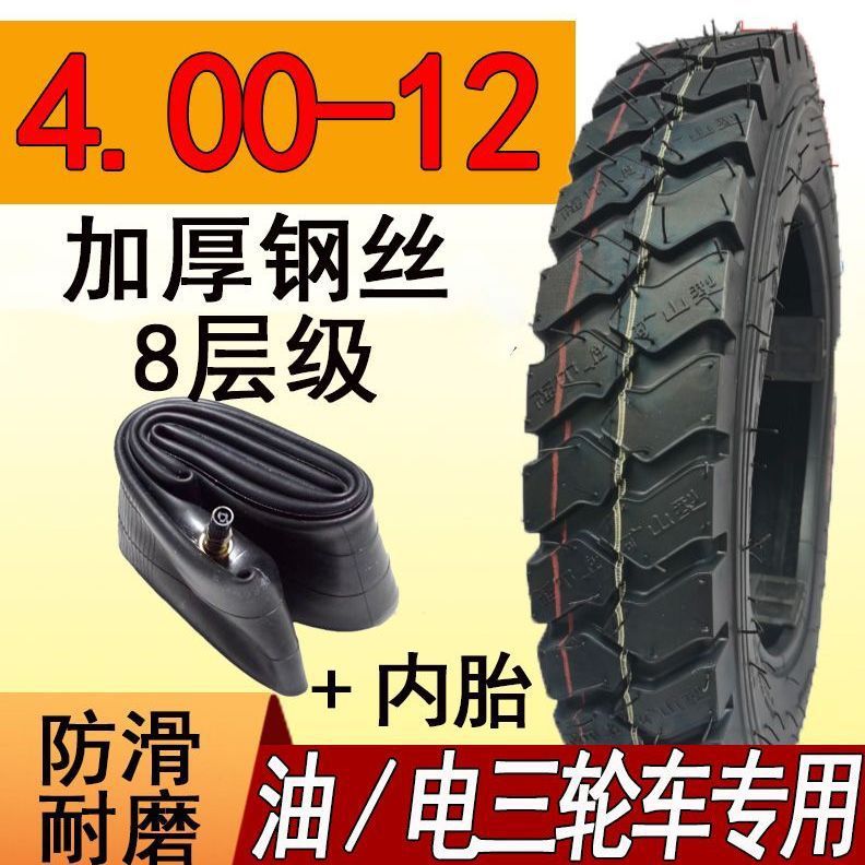 외부 타이어 + 내부 튜브 [품질 3 보증]_4.00-12 광물 강철 와이어 8겹 두꺼워짐