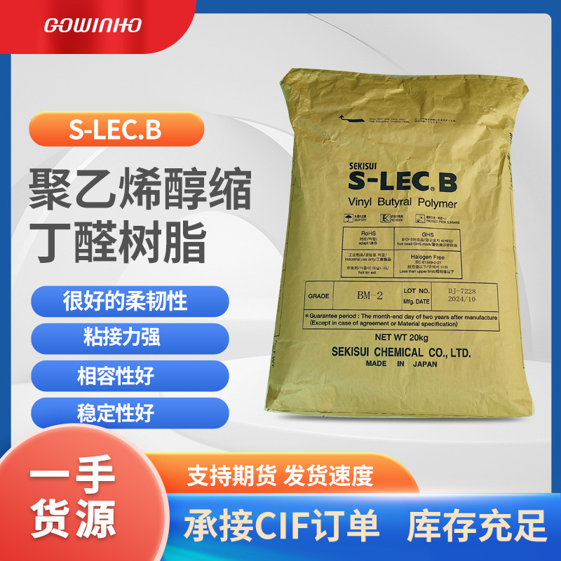 供应SEKISUI日本积水印刷基板接着剂BH-3