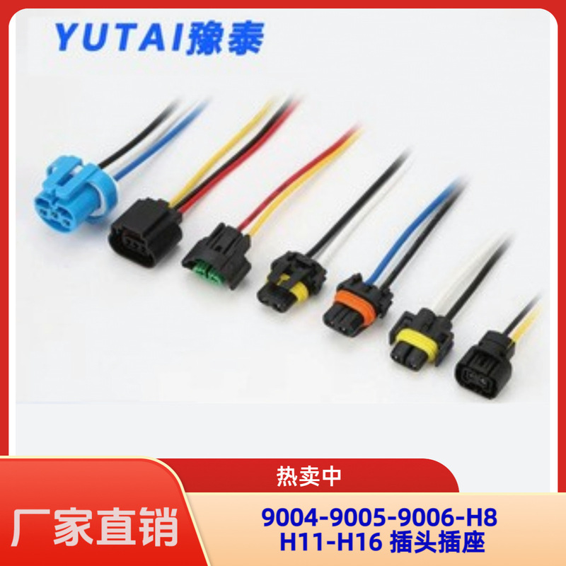 9004 9005 9006H1H4 H7 H9 H11 H13 H16 Car Halogen Headlight Plug and Socket