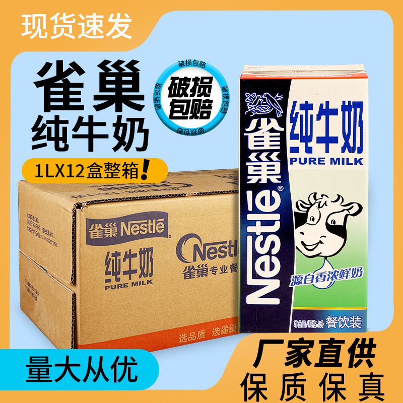 Full-fat pure milk 1L * 12 boxes of whole boxes of commercial milk tea shop special breakfast coffee flower baking milk wholesale