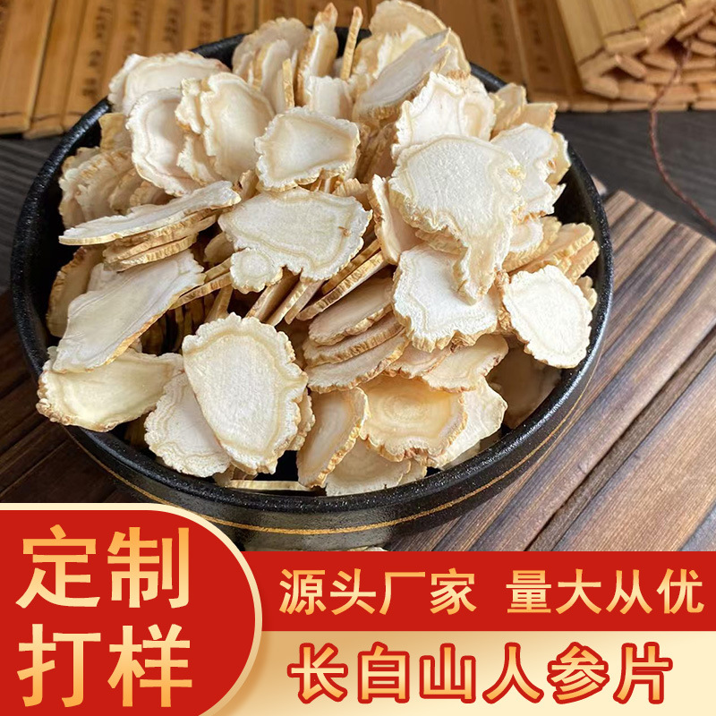 长白山人参片精选白参片生晒参整枝切片东北特产批发量大价优