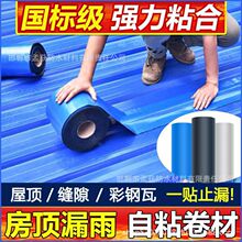 外贸直供彩钢瓦防水补漏厂房屋顶翻新防水隔热耐老化自粘防水卷材