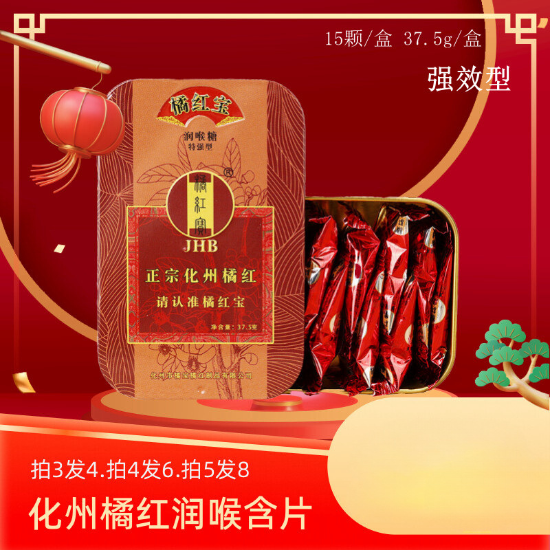 润喉糖化州橘红特强型护咽含片清凉滋润桔红润补肺非棒棒糖