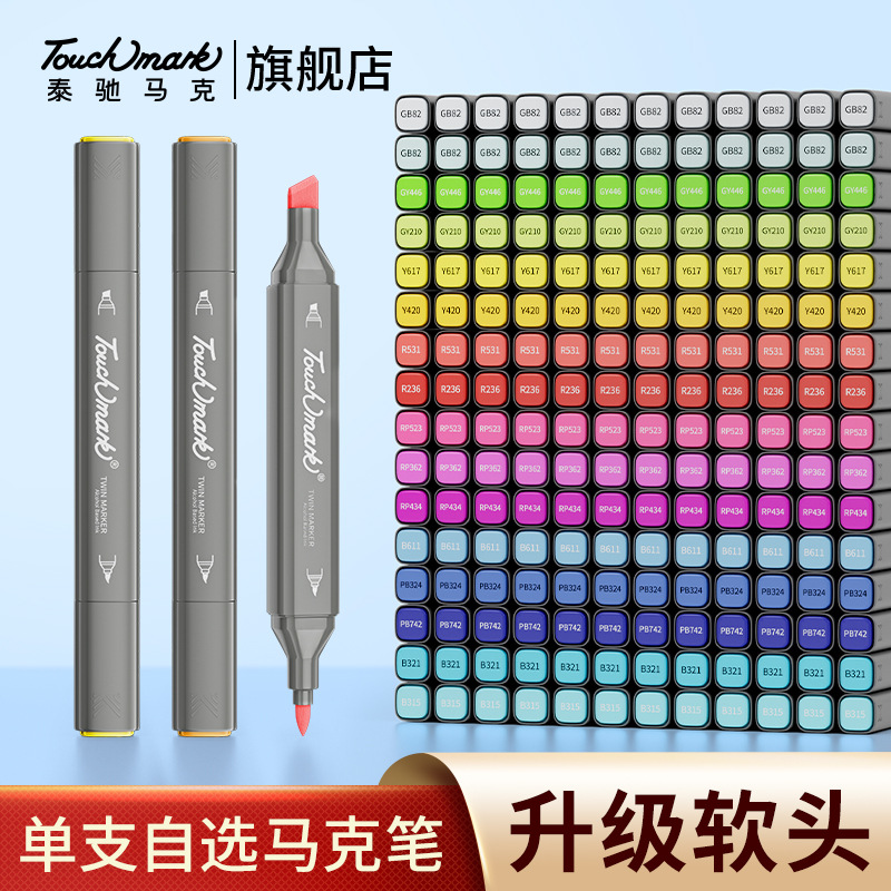 泰驰马克软头马克笔酒精油性80色单支自选学生美术画室补色马克笔